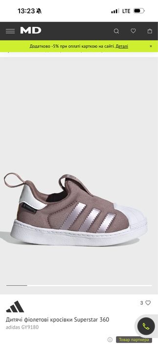 Дитячі кросівки Adidas Superstar 360