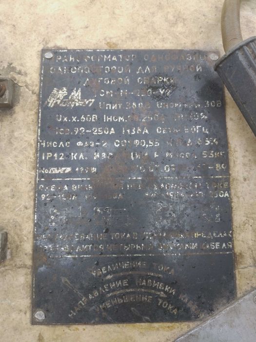 Сварочный аппарат