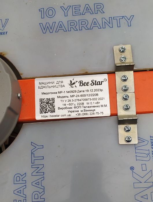 Медогонка хордіально-радіальна 12/220 В