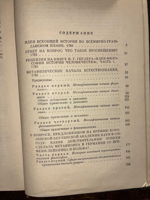 Иммануил Кант. Философское наследие. Том 6.