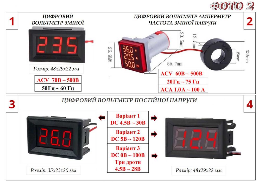 Цифрові Вольтметри Амперметри DC/АС