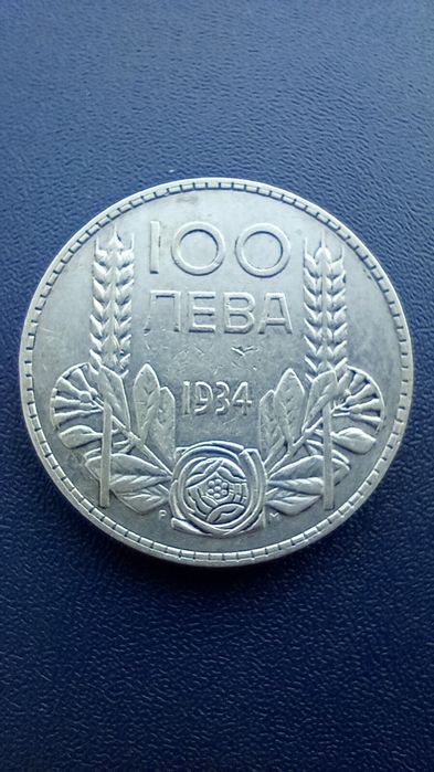 Болгарія  100 лев 1934 рік.Срібло 20грам.