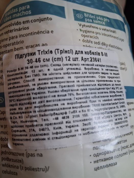 Підгузки для собаки s-m