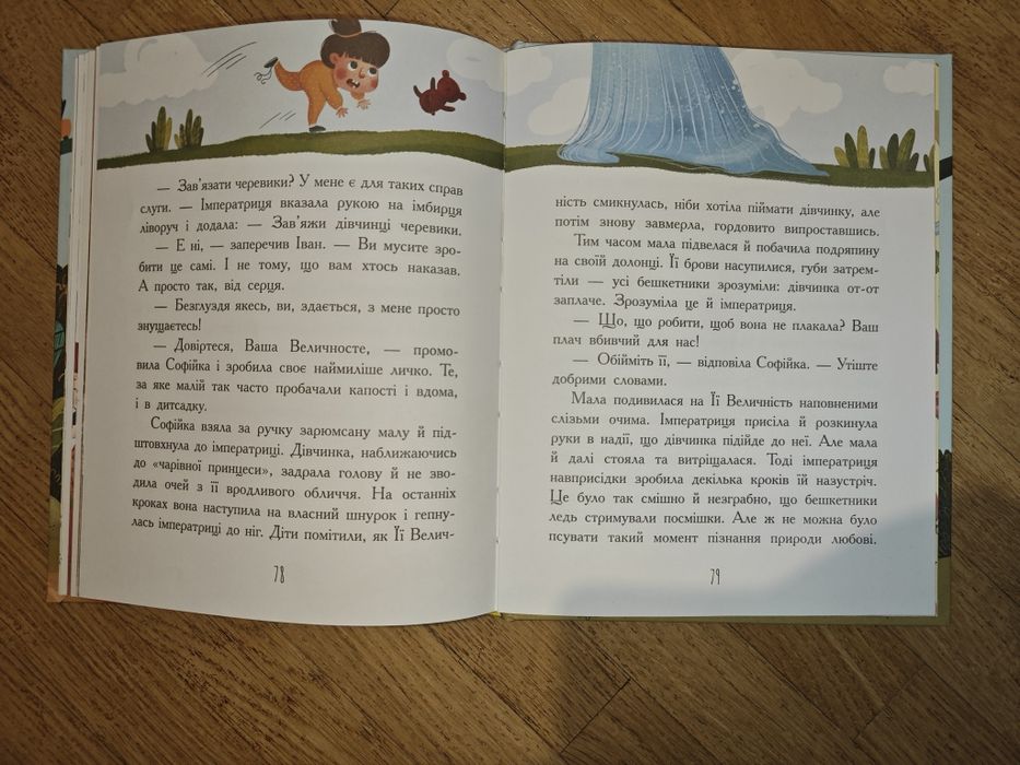 Книга казка Країна неслухняних дітей Валентина Кохан