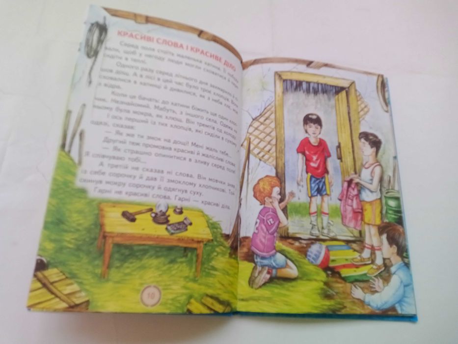 Бути людиною. В. Сухомлинський. Веселка.