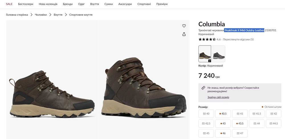 Трекінгові черевики Columbia Peakfreak II Mid Outdry Leather