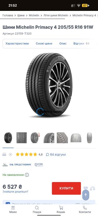 Продам резину Мишлен  R16 с дисками 5×112