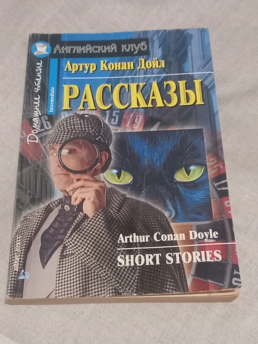 А.К. Дойл. Рассказы
