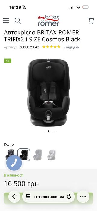 Автокрісло Britax Romer