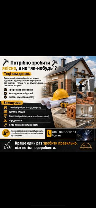 Професійна будівельна бригада