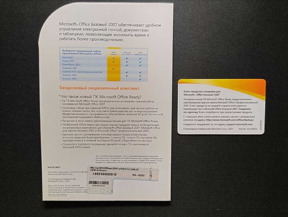 Microsoft Office Basic 2007 лицензионный софт
