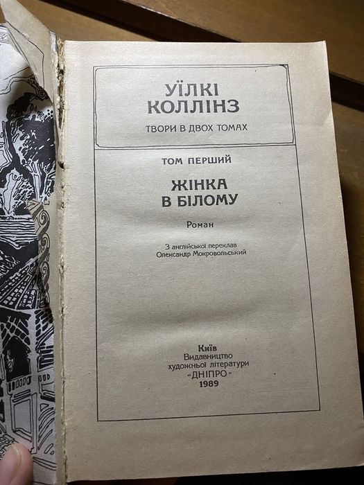 Коллінз Жінка в білому Твори
