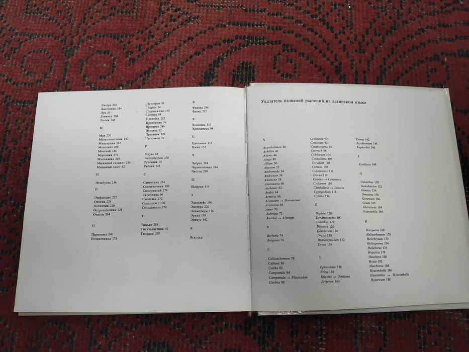 книга "Альпинарий в Вашем саду" 1989