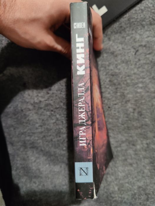 Стівен Кінг "Джералдова гра"