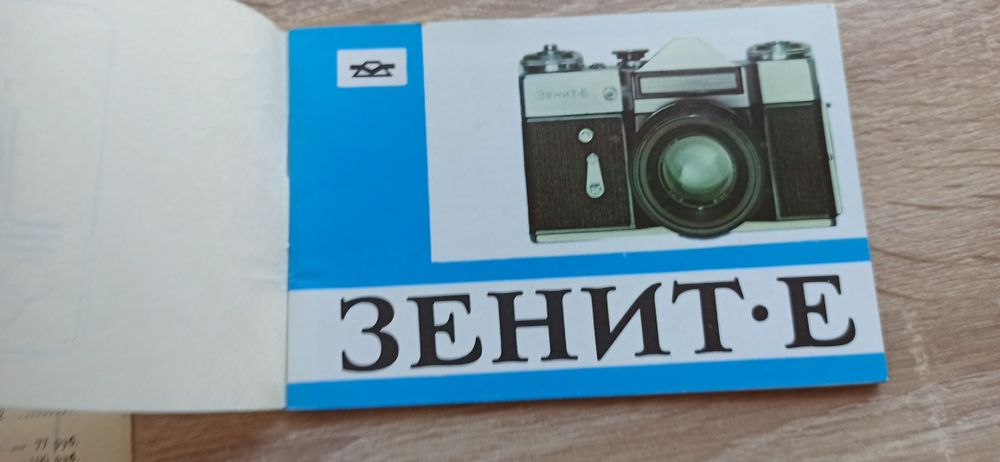 Фотоаппарат зенит