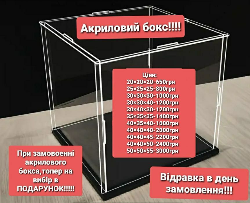 Акриловий куб!Акриловый бокс!топери,ангелочки,коробки для квітів!