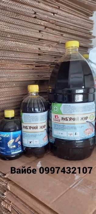 РИБ’ЯЧИЙ ЖИР НАТУРАЛЬНИЙ 100% - 5 літрів .