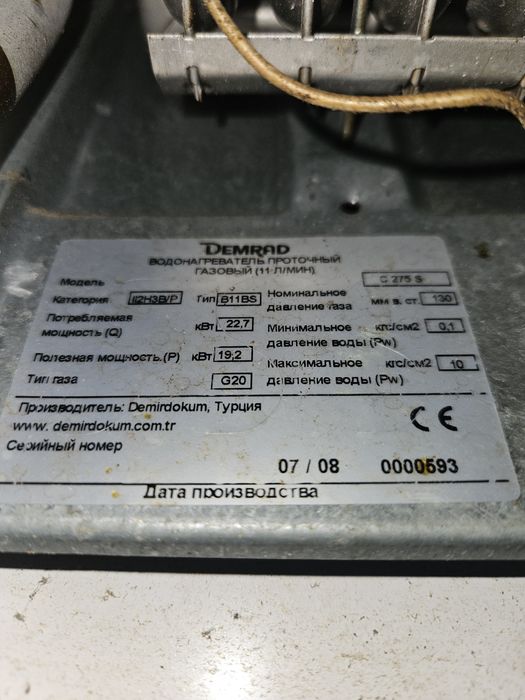 Колонка газовая демрад Demrad C275 s