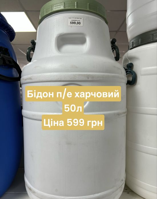 Бочки харчові та не харчові, 20,30,40,50,65 л
