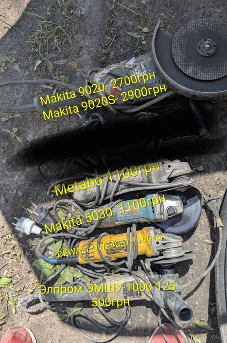 Болгарки Makita 9020, 5030,  Dewаlt,  Metabo