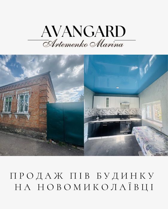 Продаж пів будинку на Новомиколаївці