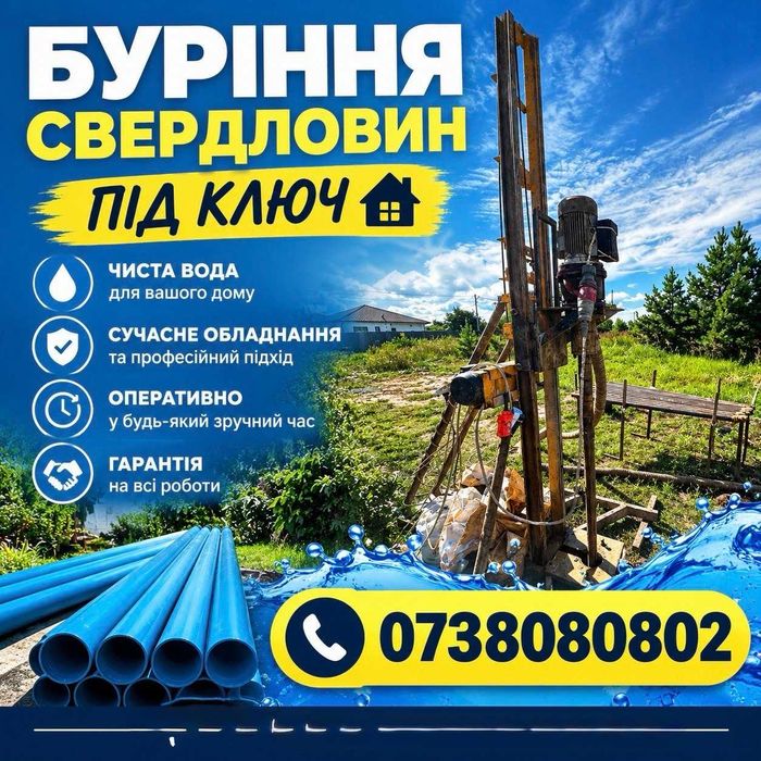 Буріння свердловин на воду Вишгород і район