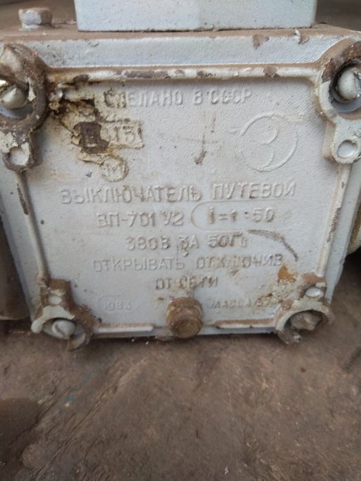 Продам концевые выключатели к электроприводам тип ВП-701у