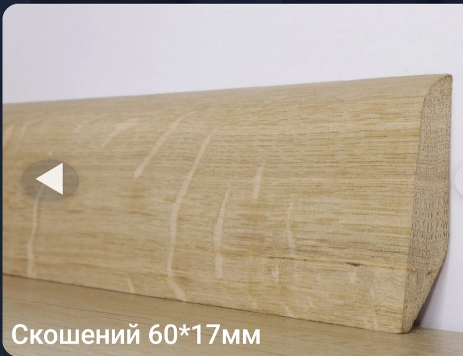 Продам дубовий плінтус