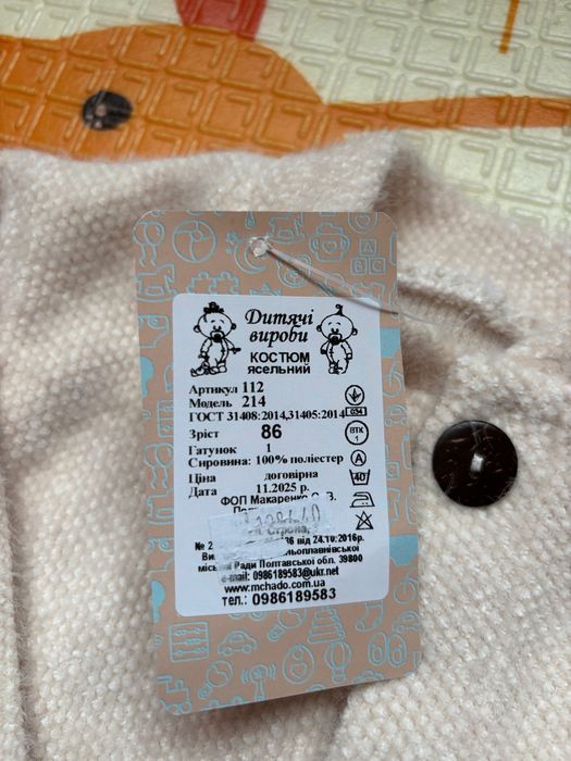 Костюм тепленький 86
