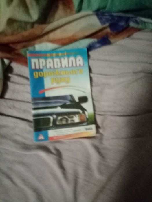 Книга ПДР бу продам!!!
