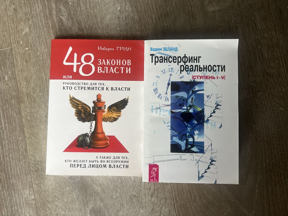 Роберт Грин + Зеланд Вадим