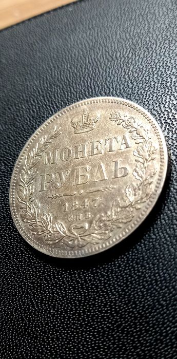 Срібна монета РУБЛЬ 1847 спб ПА
