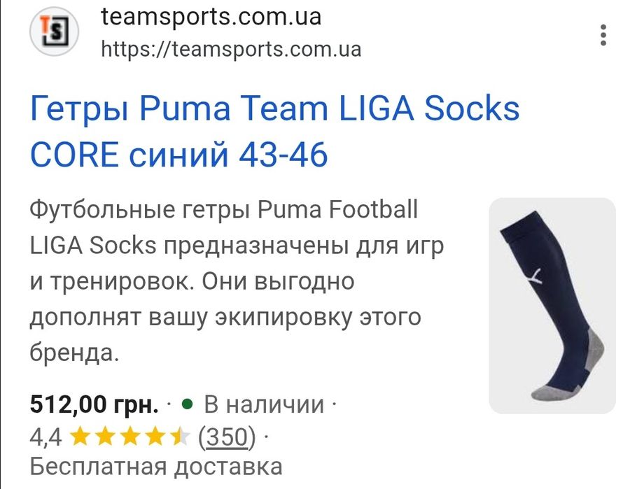 Гетры футбольные Puma football liga socks.