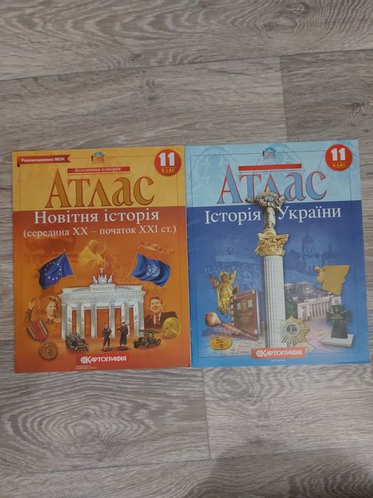 Атласи на 11 клас