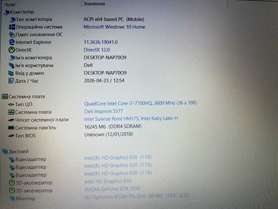 Ігровий Dell Inspiron 5577 [Core i7 7HQ] NVIDIA GTX 1050-4 GB Куліша 22