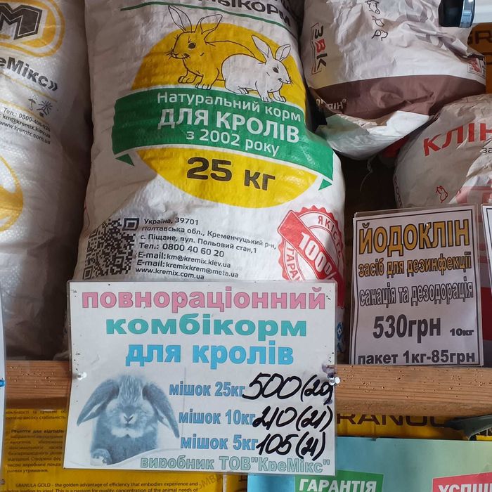 Корм для кролів.