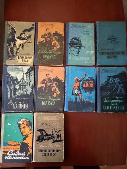 Комплект книг: пригоди, подорожі, фантастика, детектив