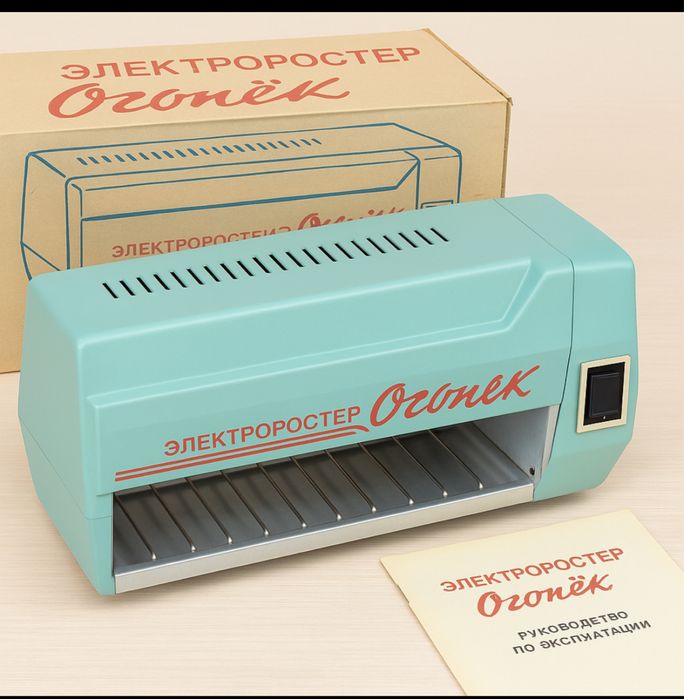 Электротостер Огонек , СССР