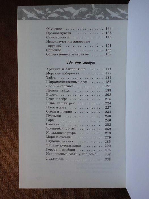 Жизнь животных. Детская энциклопедия