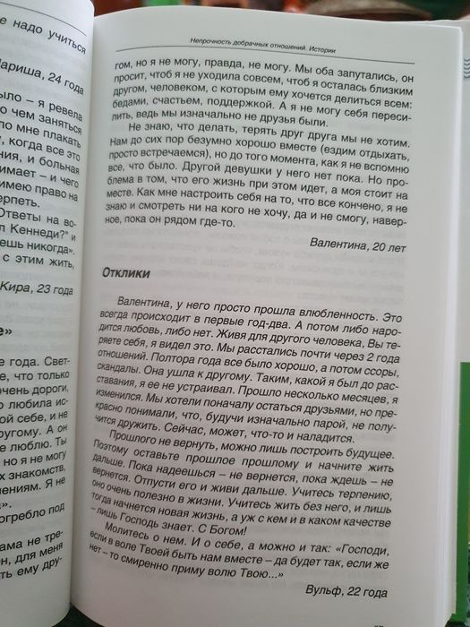 Книга " Сложности любви, добрачные отношения "