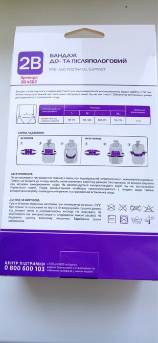 Бандаж для вагітних (до- та післяпологовий) 2В розмір М
