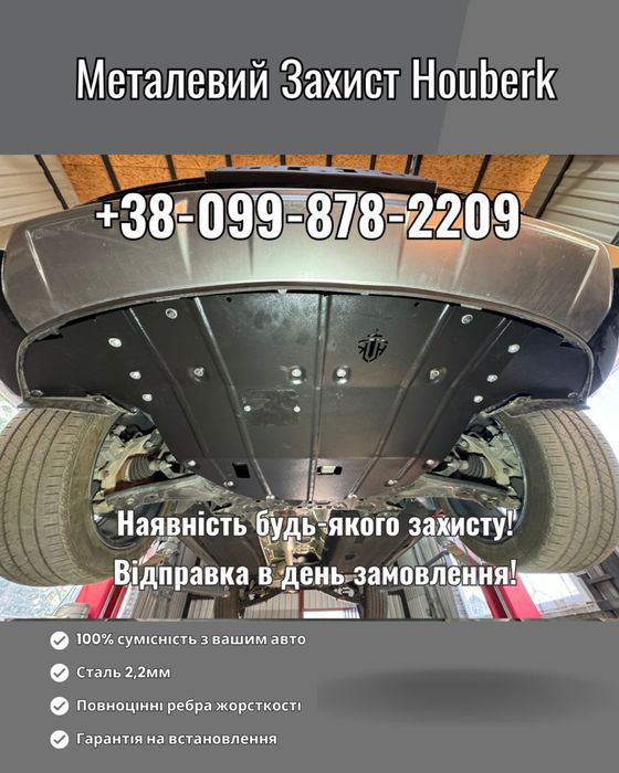В НАЯВНОСТІ МЕТАЛЕВИЙ ЗАХИСТ ДВИГУНА CITROEN Berlingo 1 2 3 Jumpy Jumper C1 C2 C3 C4 Aircross Cactus C5 C-Crosser Ds3 Ds4 Ds5 Grand Picasso Nemo