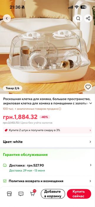 Клетка для хомяка, мыши
