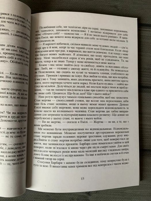 Вибір; Дар. 12 уроків (Едіт Єва Еґер) (Укр.мова)