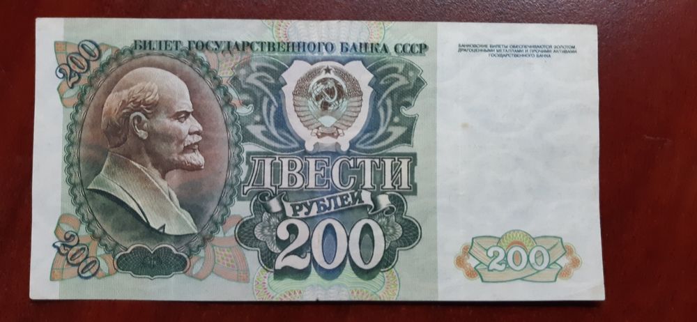 Банкнота СССР 200 рублей 1992 года