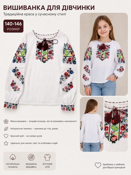 Вишита сорочка, вишиванка  для дівчинки зріст140-16 см 10-12 р
