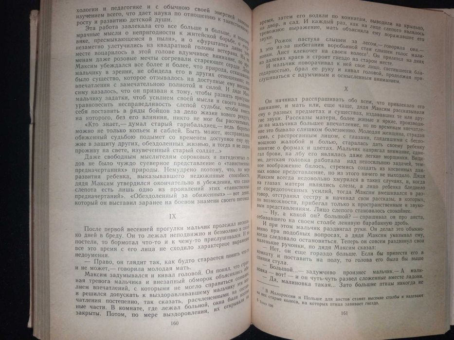 Книга 1987 г. В. Г. Короленко Избранное