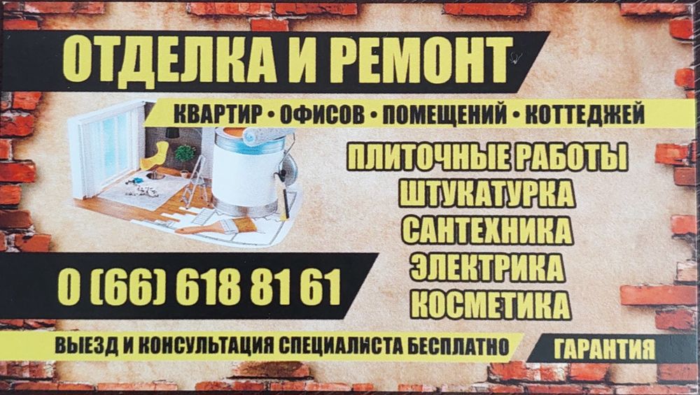 Ремонтно-строительные работы - Будівельні послуги Одеса на Olx