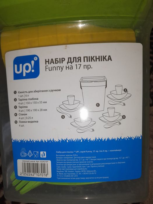 Набір для пікніка 17 предметів