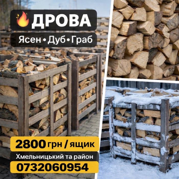 Продам дрова, паливні дрова, тверда Дуб, Граб, Ясен